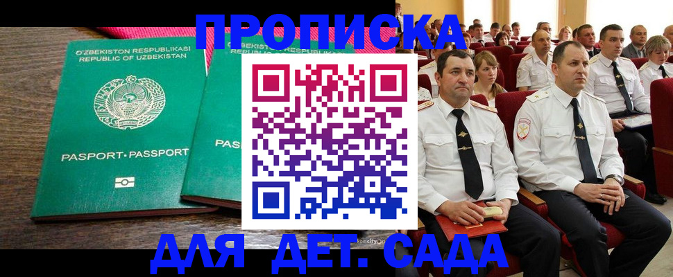 временная регистрация для школы в Котельниково