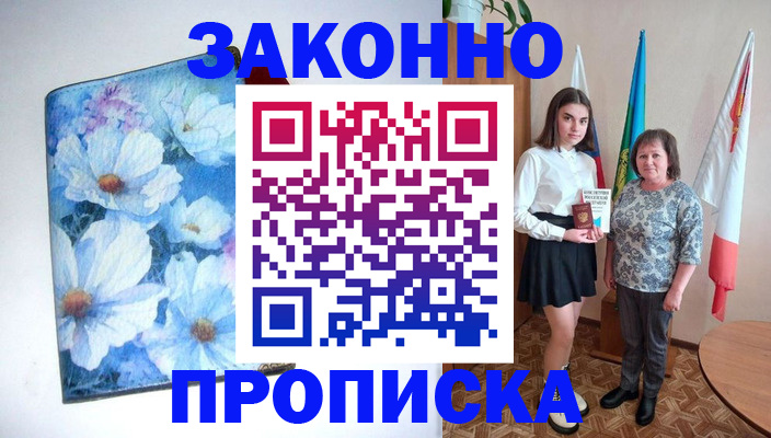 прописка для кредита в Котельниково
