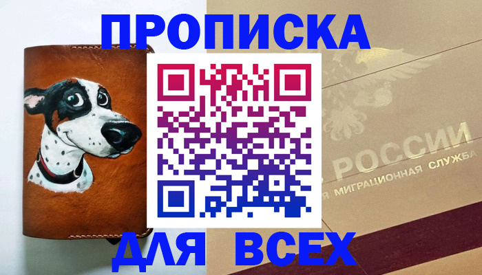 прописка гарантия в Котельниково